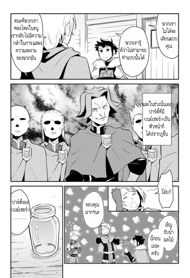 Toaru Ossan no VRMMO Katsudouki 12-12
