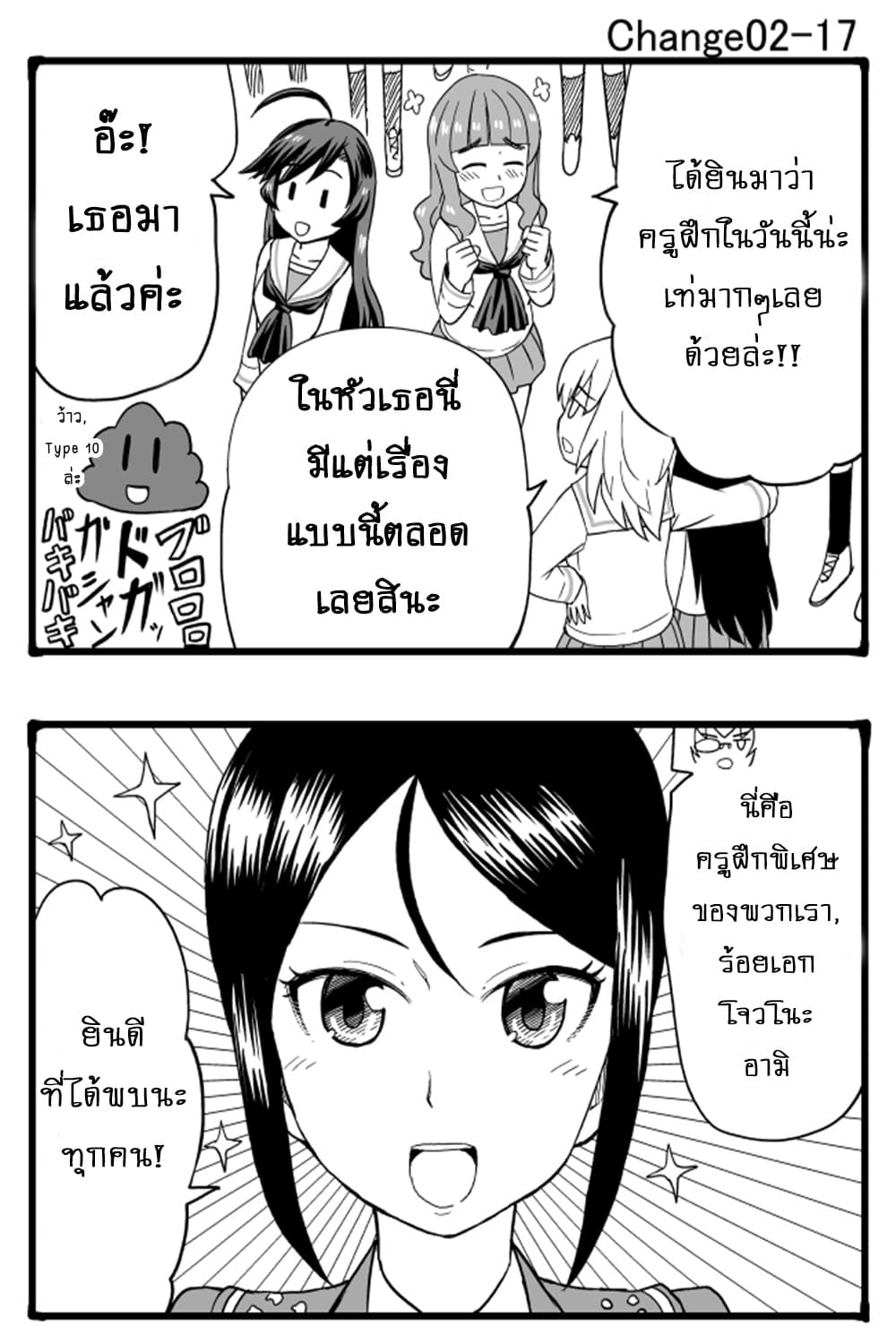 GIRLS und PANZER - Erika Change! 2-มาขับรถถังกันเถอะ