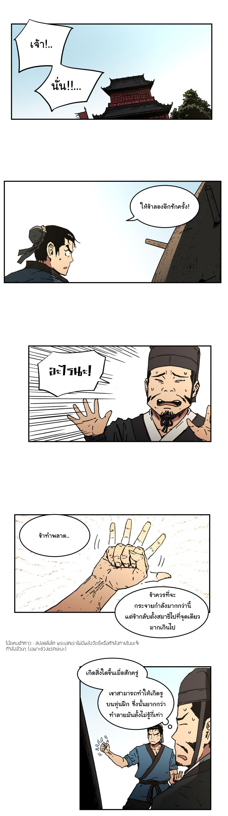Peerless Dad ปะป๊าไร้พ่าย 5-5