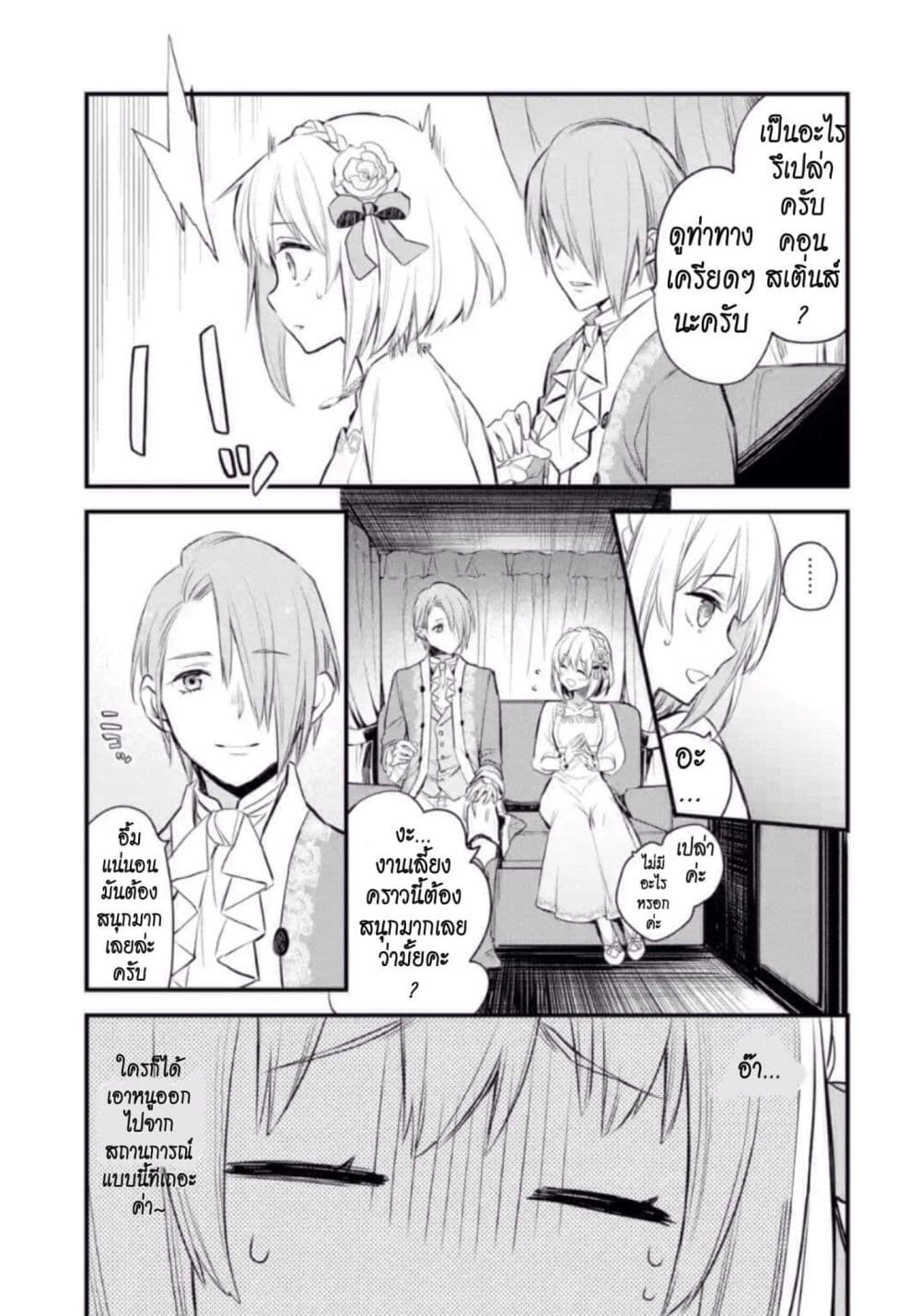 The Holy Grail of Eris 2-ณ พระราชวัง แกรนด์ แมโรล-แอนน์