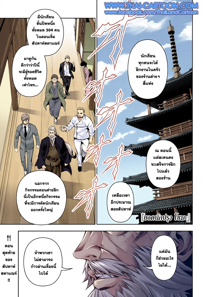 Shokugeki no Soma 116-ผลิตผลที่ชื่อว่าการเติบโต