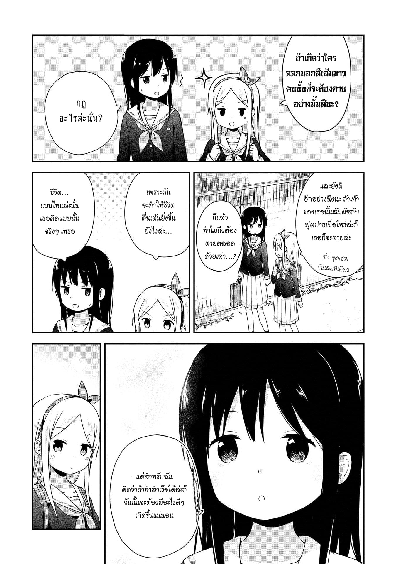 Mirai no Fu Fu Desu Kedo? 4-เส้นขาว