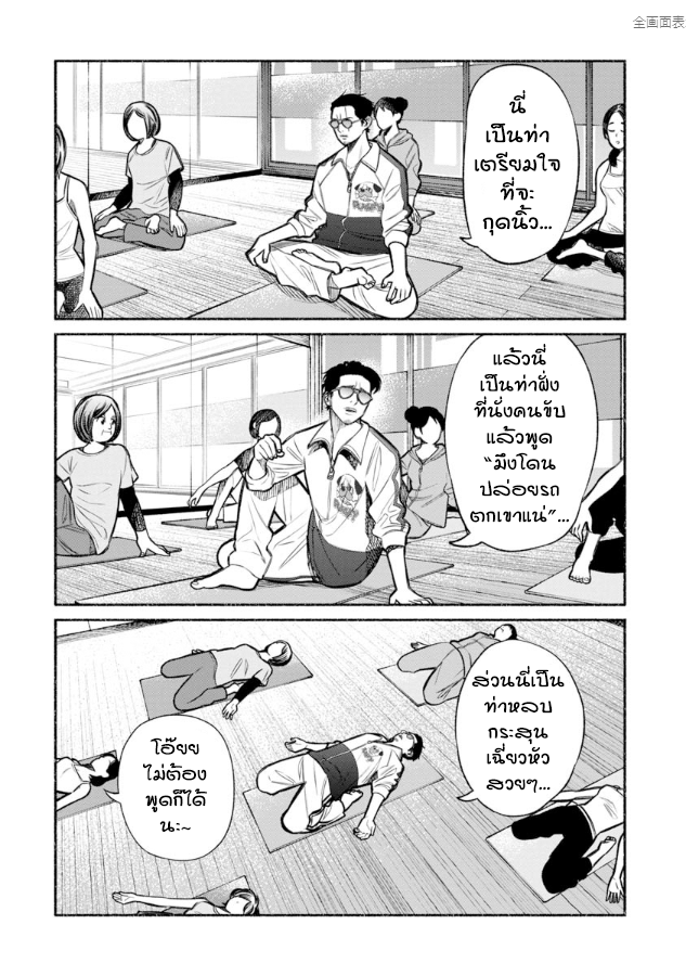 Gokushufudo วิถียอดพ่อบ้าน 10-10