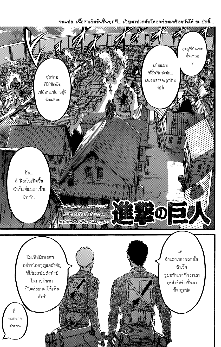Attack on Titan 77-โลกที่พวกเขามองเห็น