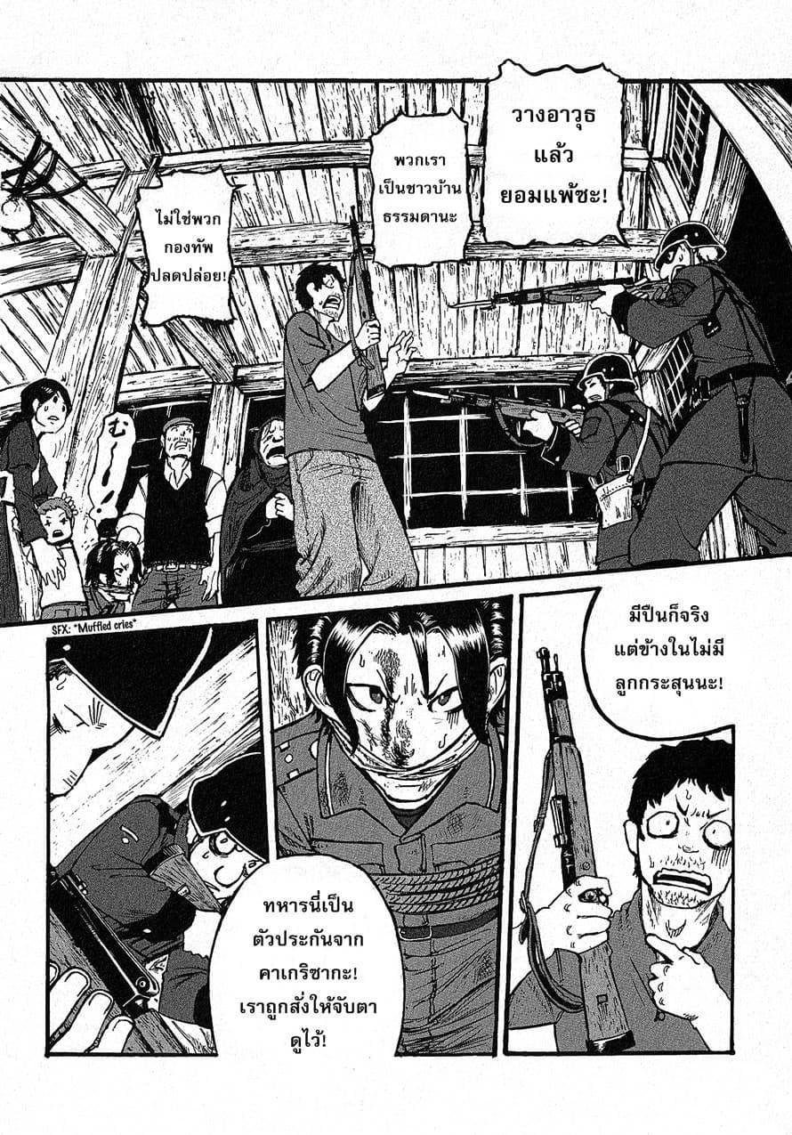 Groundless - Sekigan no Sogekihei 8-8
