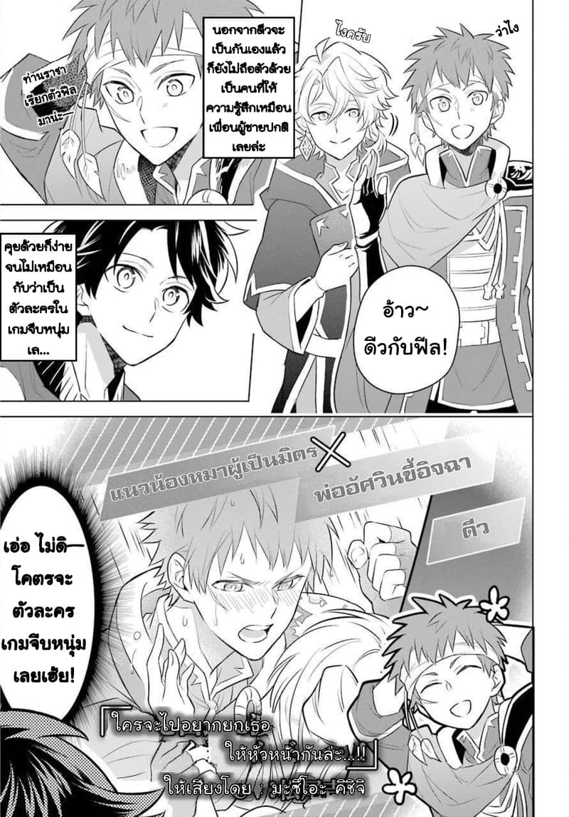 Otome Game Tensou Ore ga Heroine de Kyuuseishu!? 2-โชตะ VS ตัวผม!?