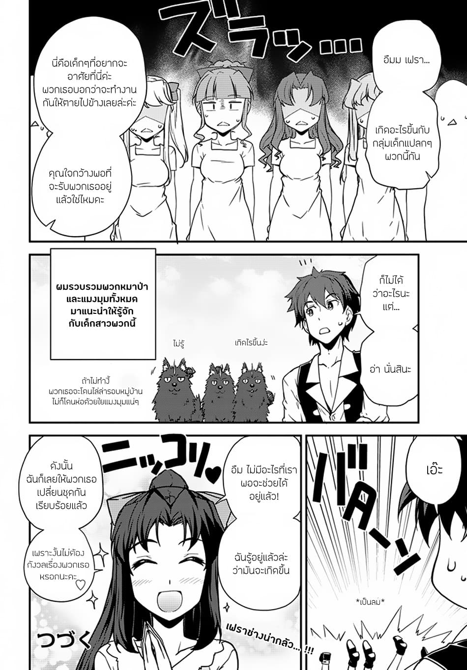 Isekai Nonbiri Nouka ชีวิตเกษตรตามใจ ในต่างโลก 47-47