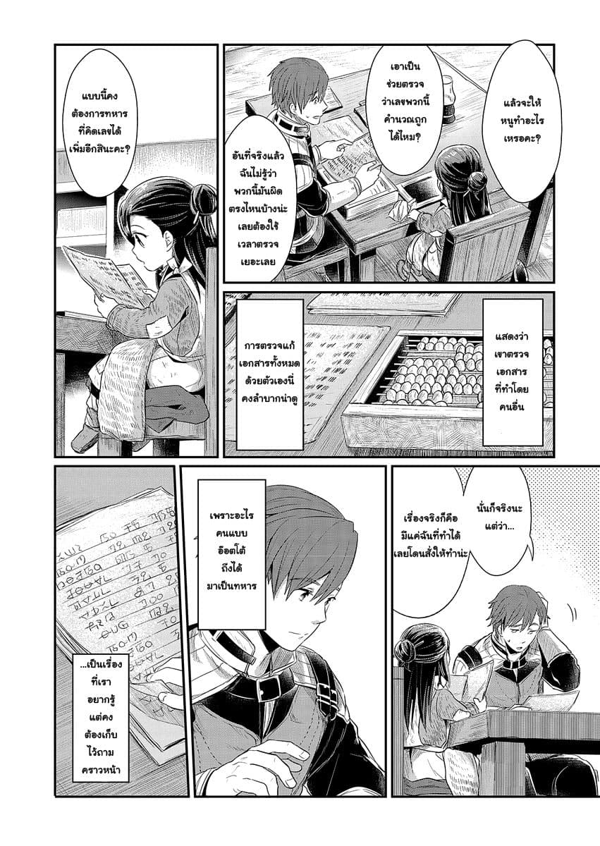 Honzuki no Gekokujou 8-ช่วยอ๊อตโต้