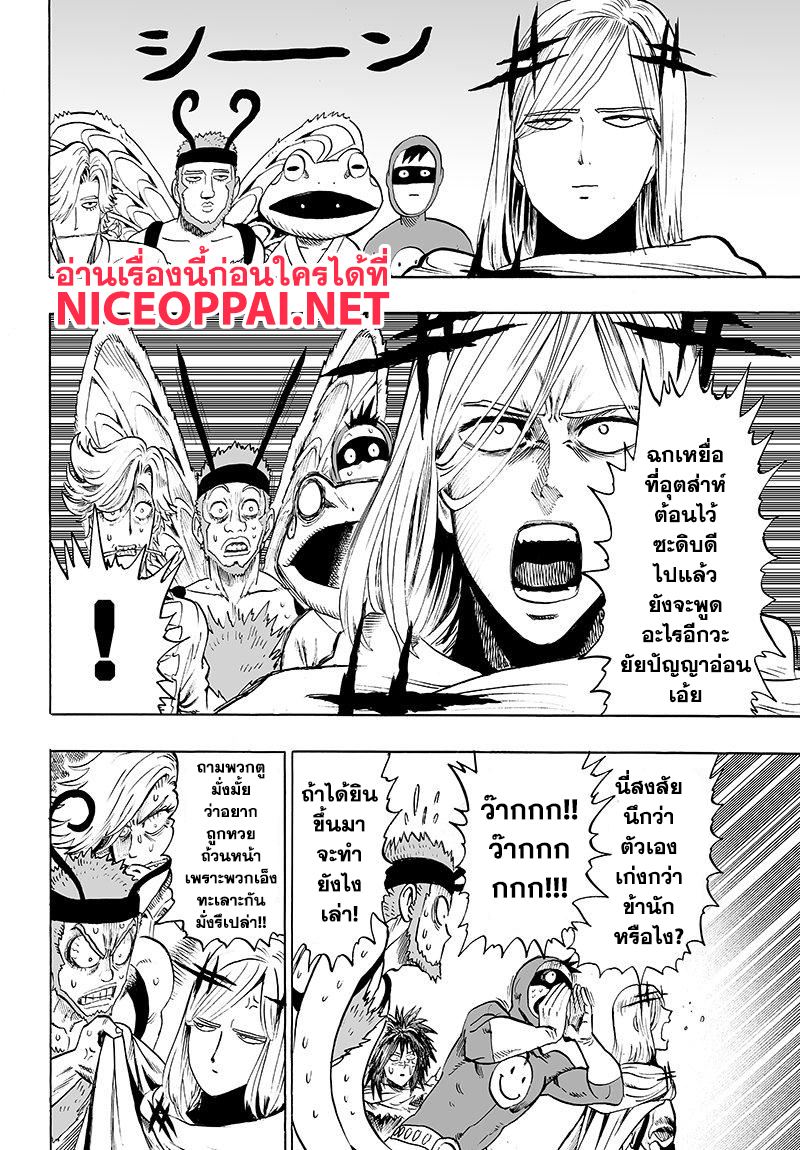 One Punch Man 68.2-กำลังรบแข็งแกร่ง (2)