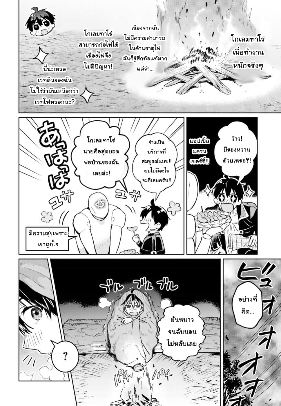 Hametsu no Madou Ou to Golem no Ban Kisaki 5-5
