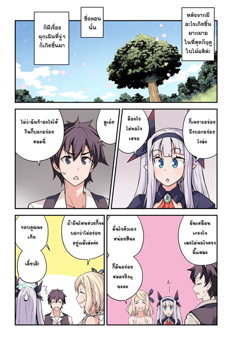 Isekai Nonbiri Nouka ชีวิตเกษตรตามใจ ในต่างโลก 17-17