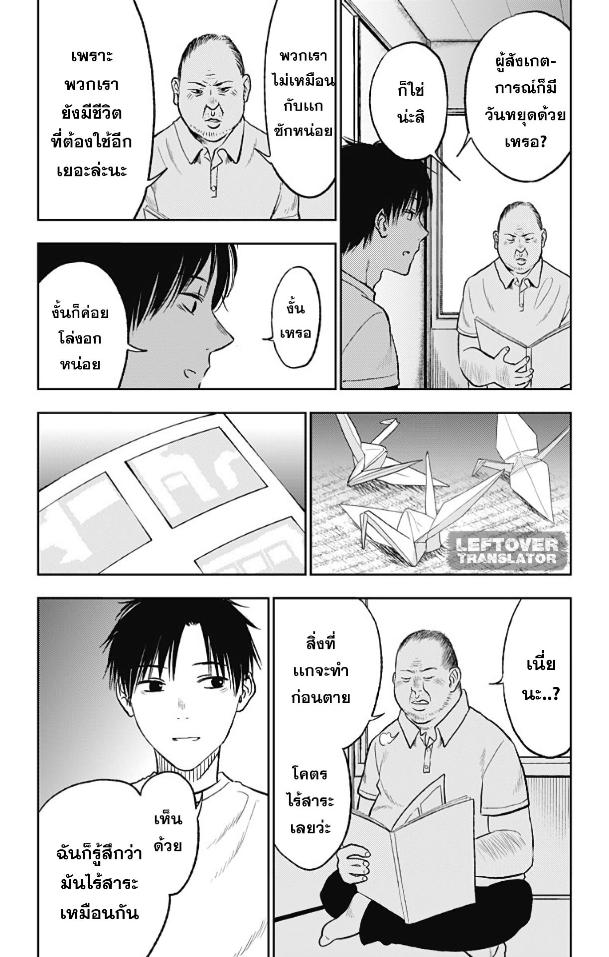 Jumyou wo Kaitotte Moratta. Ichinen ni Tsuki, Ichimanen de. 12-ความจริง