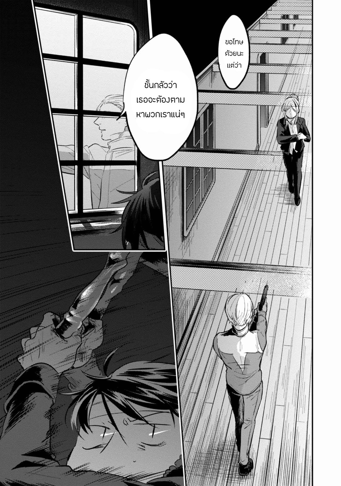 Koroshi Ai 26-Confusion