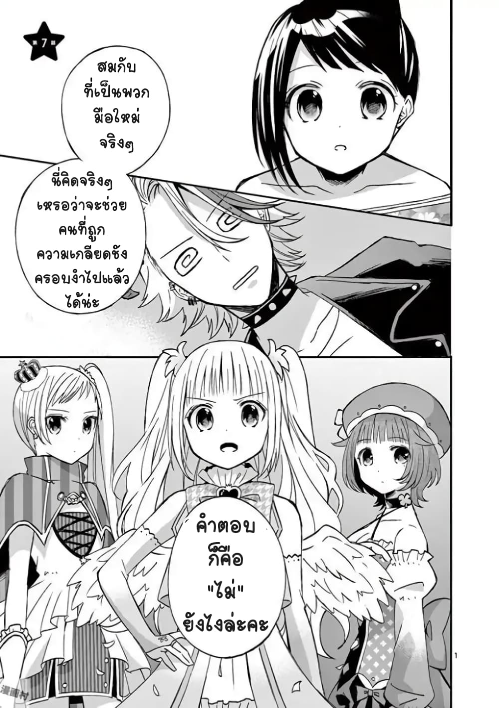 Can You Become A Magical Girl? ยายจ๋าเวทมนต์ 7-7