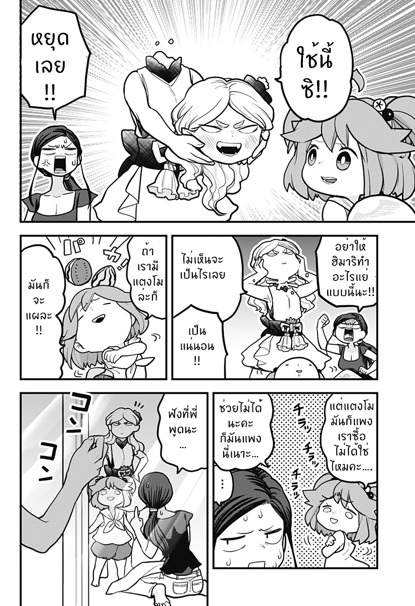 Tokedase! Mizore-chan 8-8