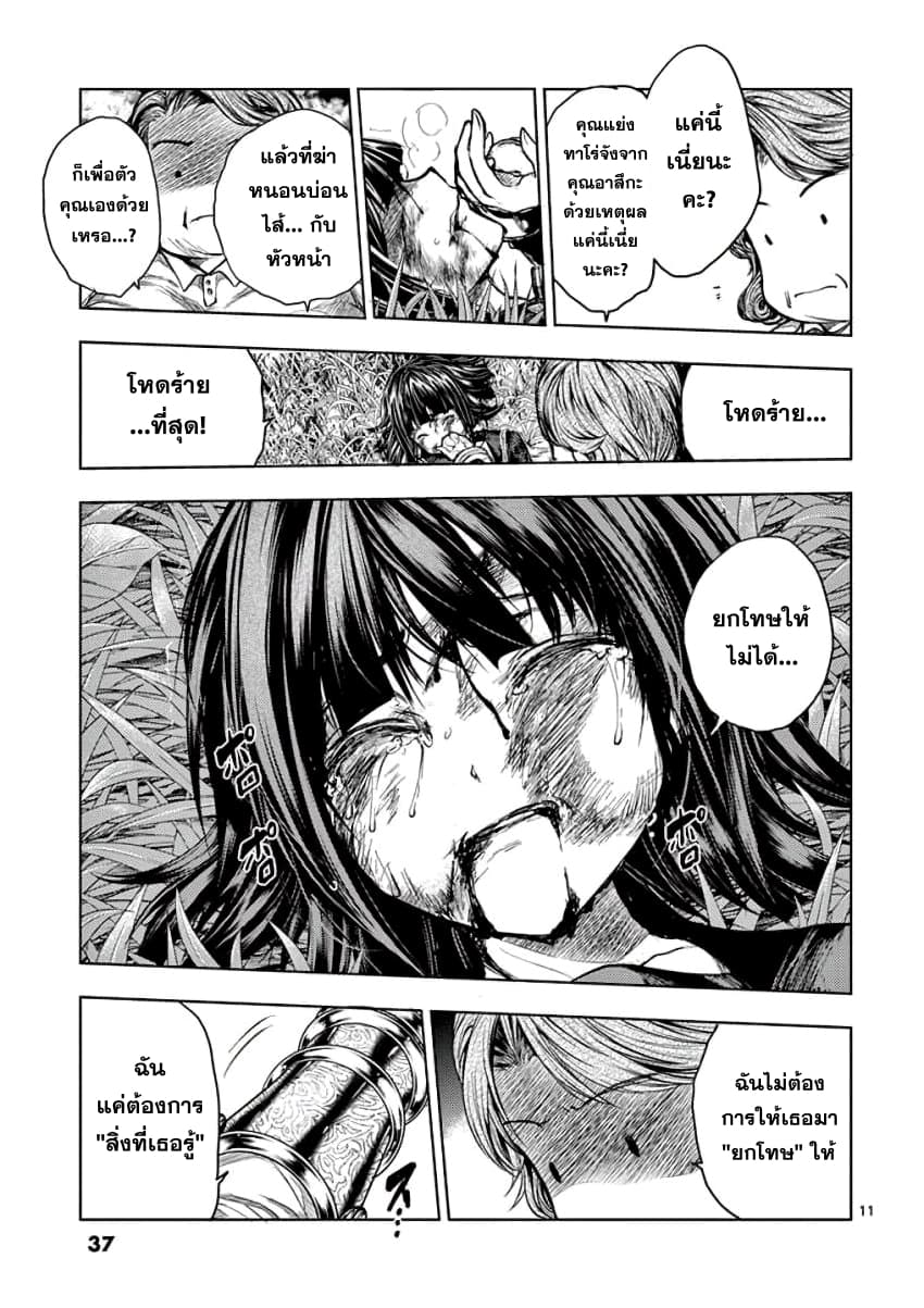 Battle in 5 Seconds After Meeting 56-การเตรียมใจของเธอ