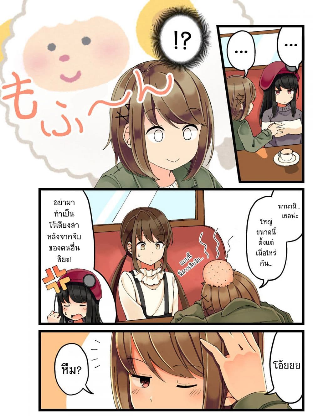 Riaru mo Tama ni wa Uso wo Tsuku เที่ยวไปกับสาวเกมเมอร์ 10-10