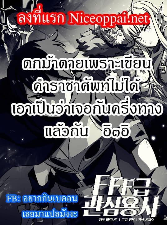 FFF-Class Trashero 3-3