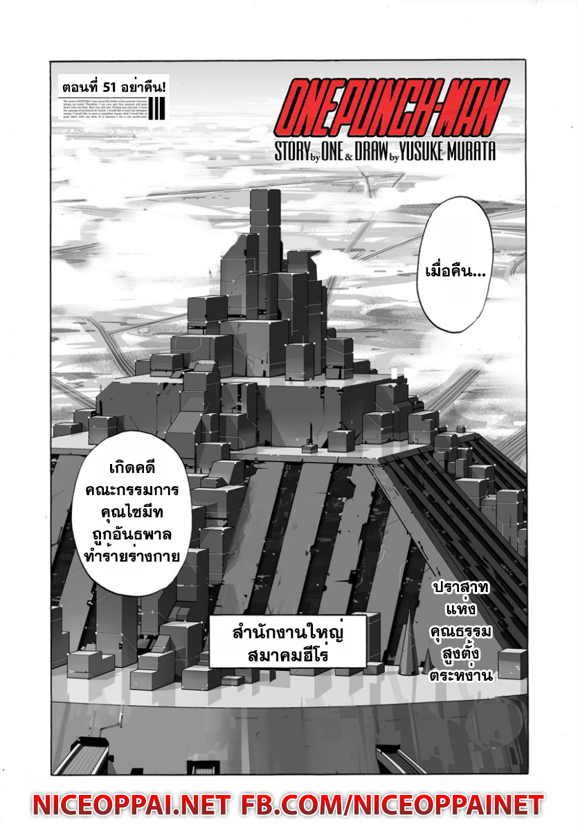 One Punch Man 51-อย่าคืน!