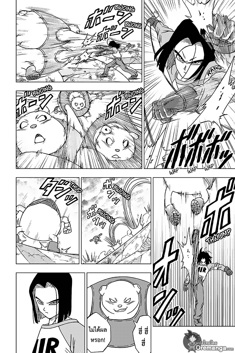 Dragon Ball Super 36-ผู้เข้าแข่งขันที่มีลักษณะเฉพาะ