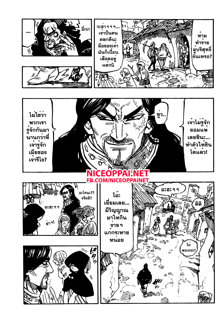 Nanatsu no Taizai 138-การต่อสู้กับความมืด