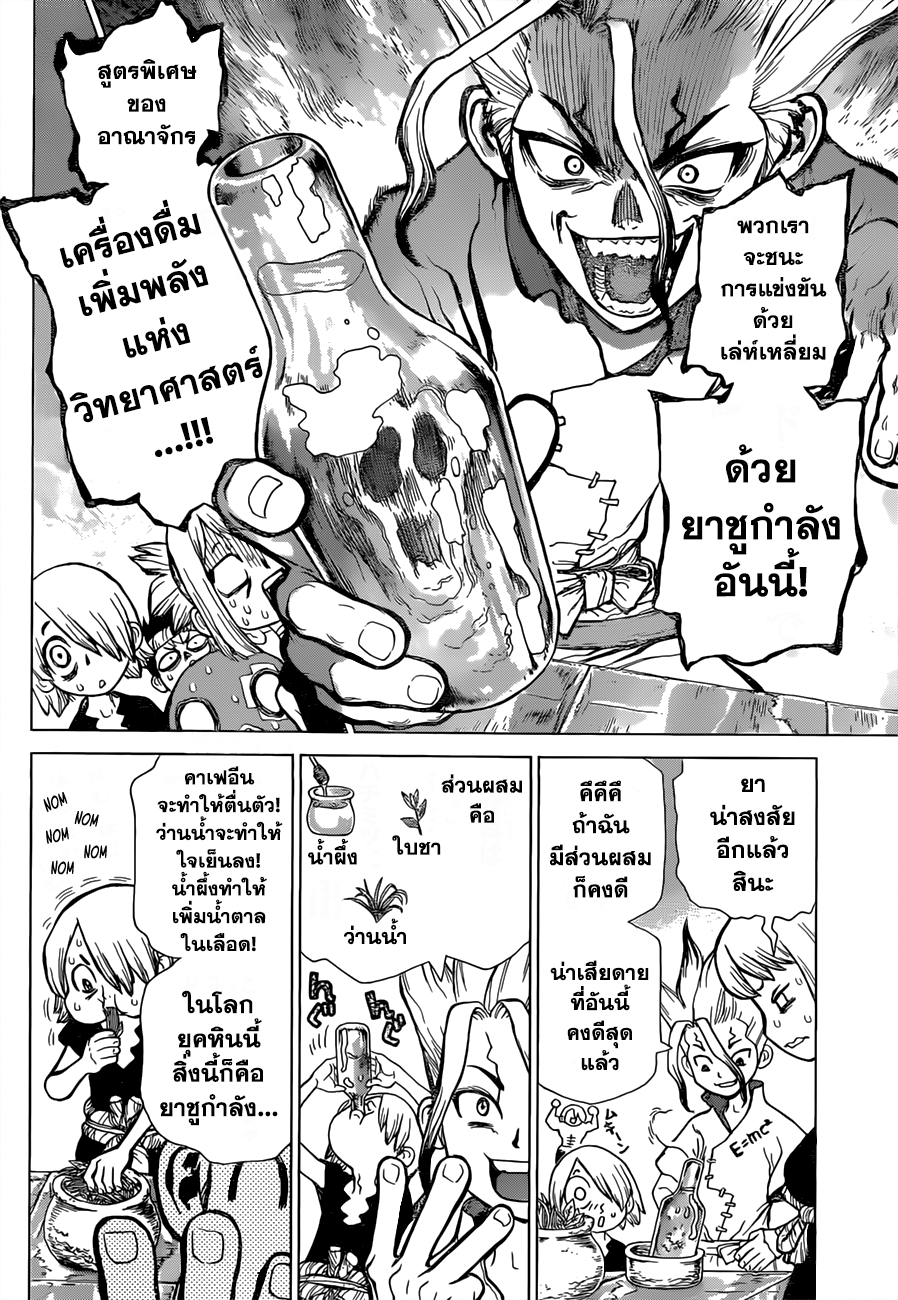 Dr.Stone 34-การแข่งขันด้วยเล่ห์เหลี่ยม