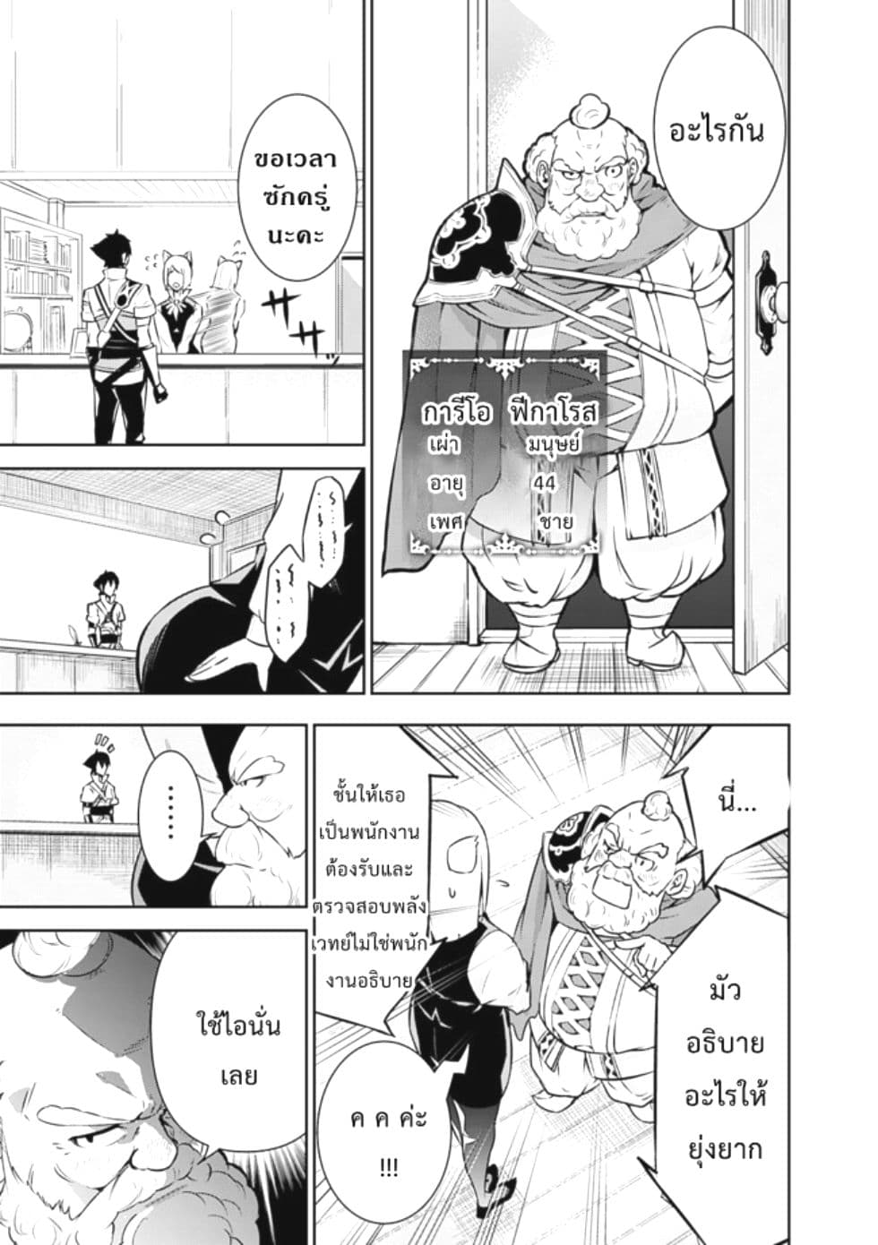 Shijou Saikyou no Mahou Kenshi 7-7