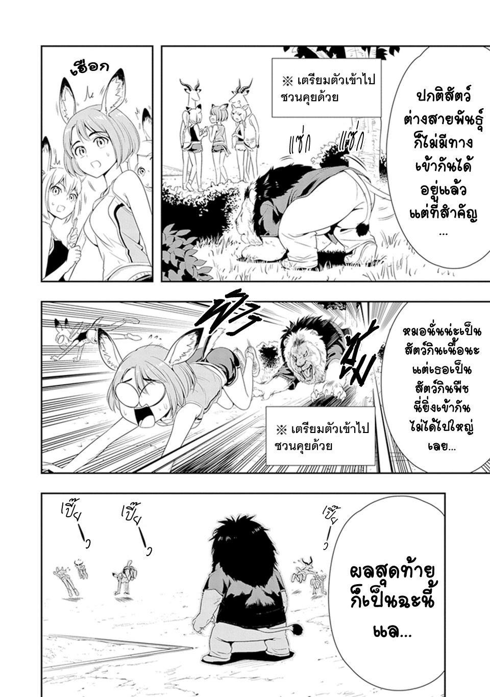 Murenase! Shiiton Gakuen 12-พ่อราชสีห์วุ่นอยู่กับเรื่องทรงผมอีกแล้วเหรอ