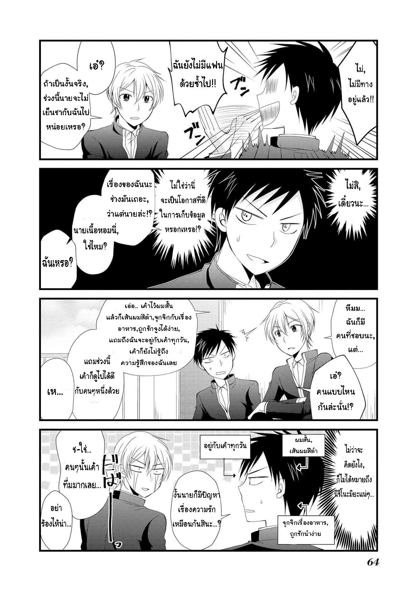 Hyottoshite Gyaru wa Orera ni Yasashii no dewa? Anthology Comic 3-สาวแกลที่ตกหลุมรักเพื่อนสนิทของผม