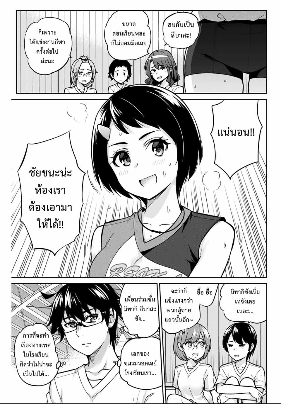 Onegai, Nugga Shite. 3-สึบาสะโค้ชวอลเลย์