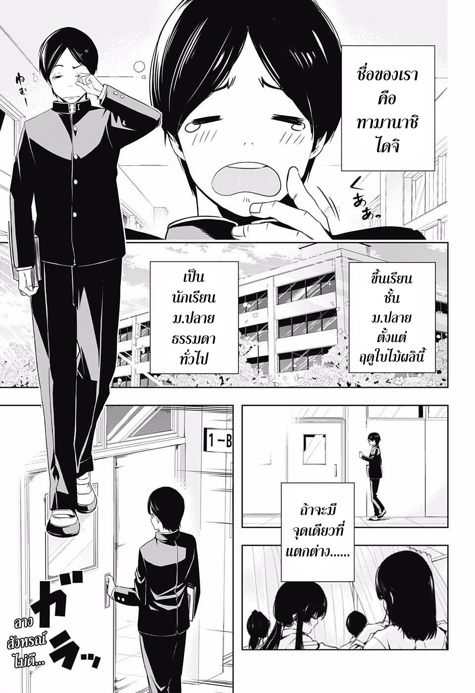 Cross Account 1-สมมุติ X ความจริง