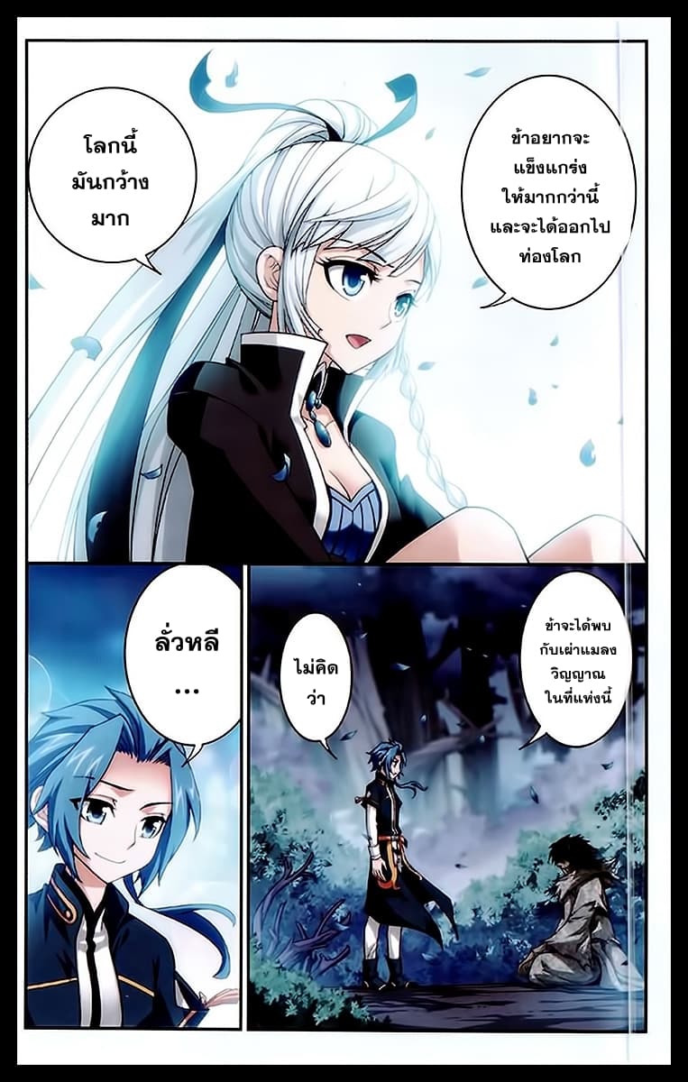 Da Zhu Zai 23-รังแมลงกลืนวิญญาณ