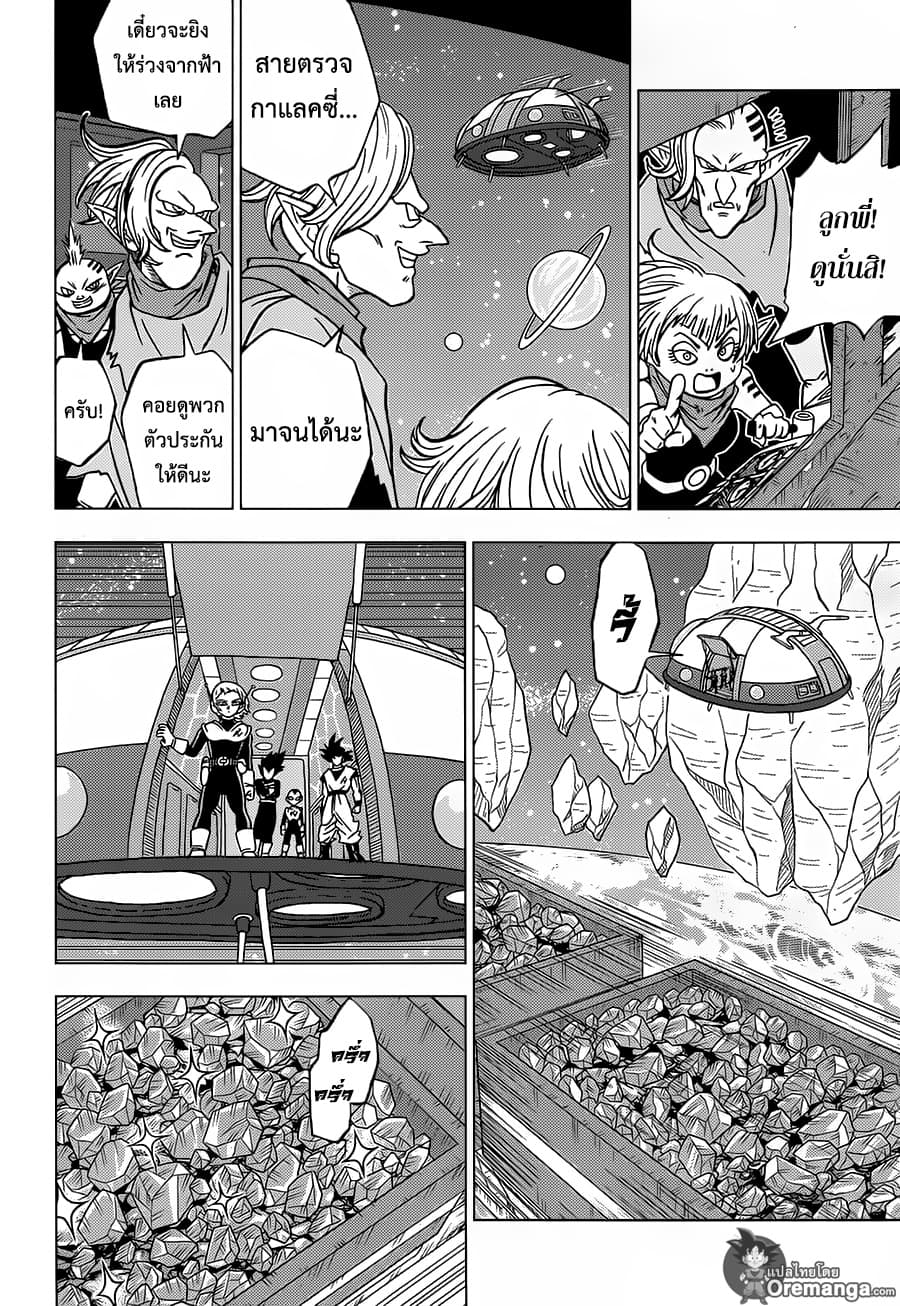 Dragon Ball Super 43-เข้าร่วมสายตรวจกาแลคซี่