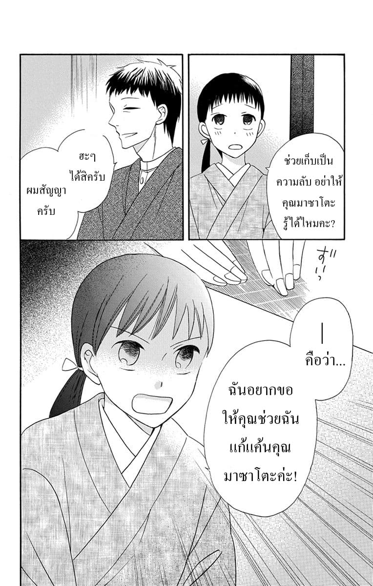 Tendou-ke Monogatari 6-ของใช้ของผู้ตาย