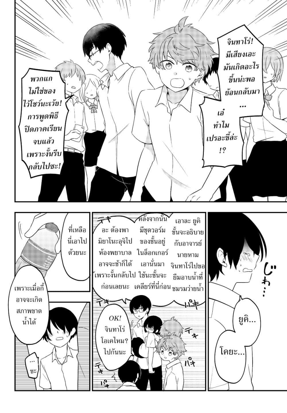 Bishoujo ni Natta kedo, Netoge Haijin Yattemasu สาวน้อยติดเกมทาโร่จัง 1-อืม สารภาพรักเถอะ
