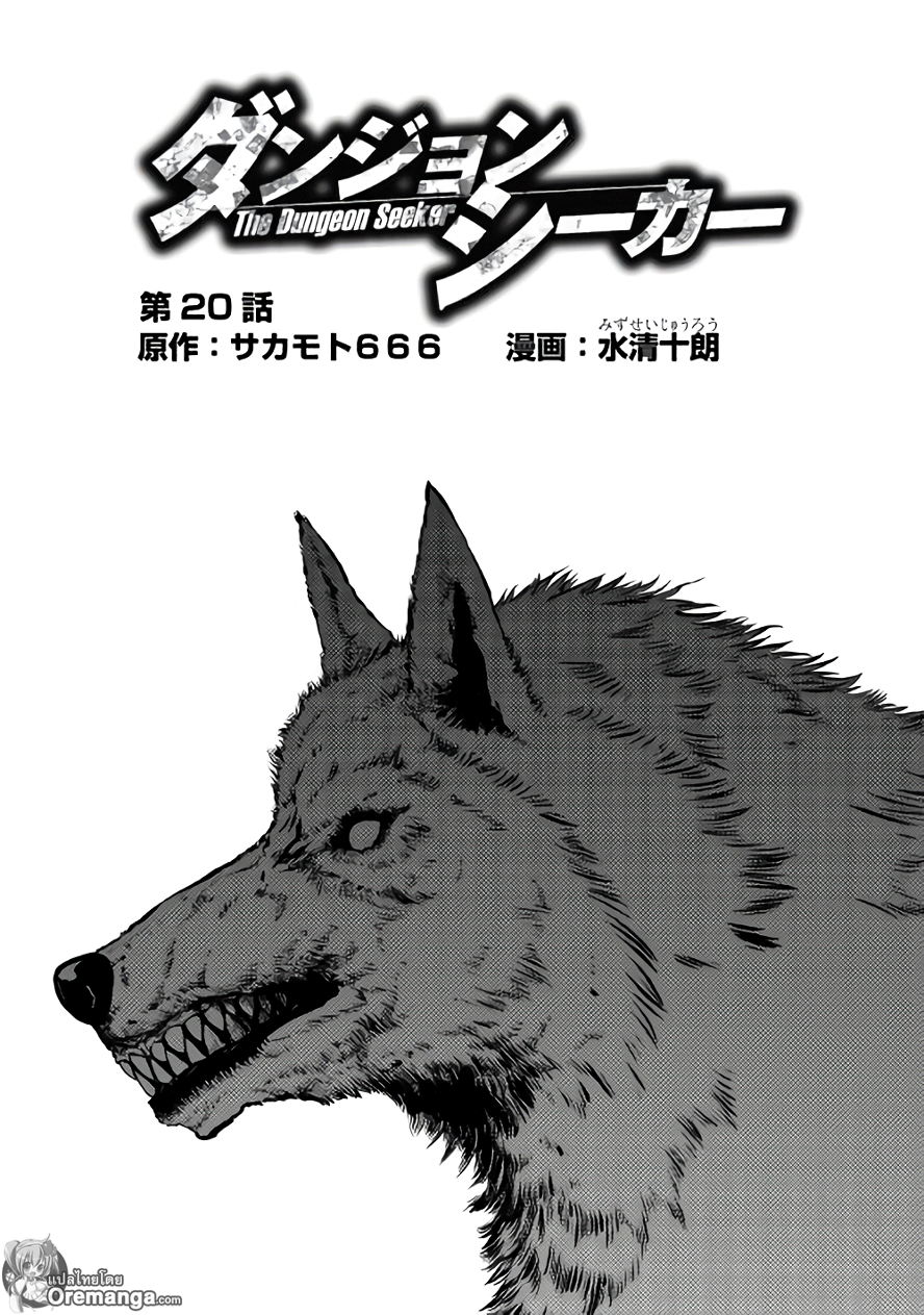Dungeon Seeker 20-20