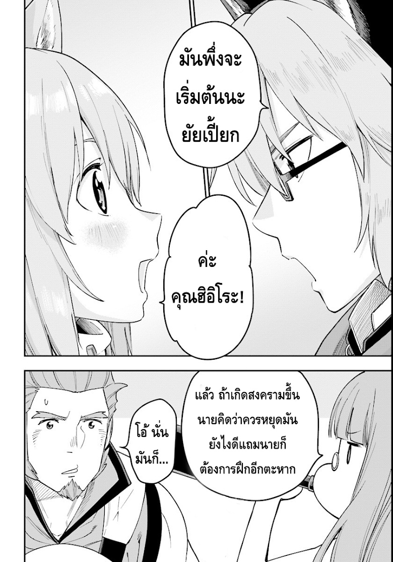 Konjiki no Moji Tsukai - Yuusha Yonin ni Makikomareta Unique Cheat ผู้ใช้อักษรสีทอง 32-ผลของต้นไม้ยักษ์