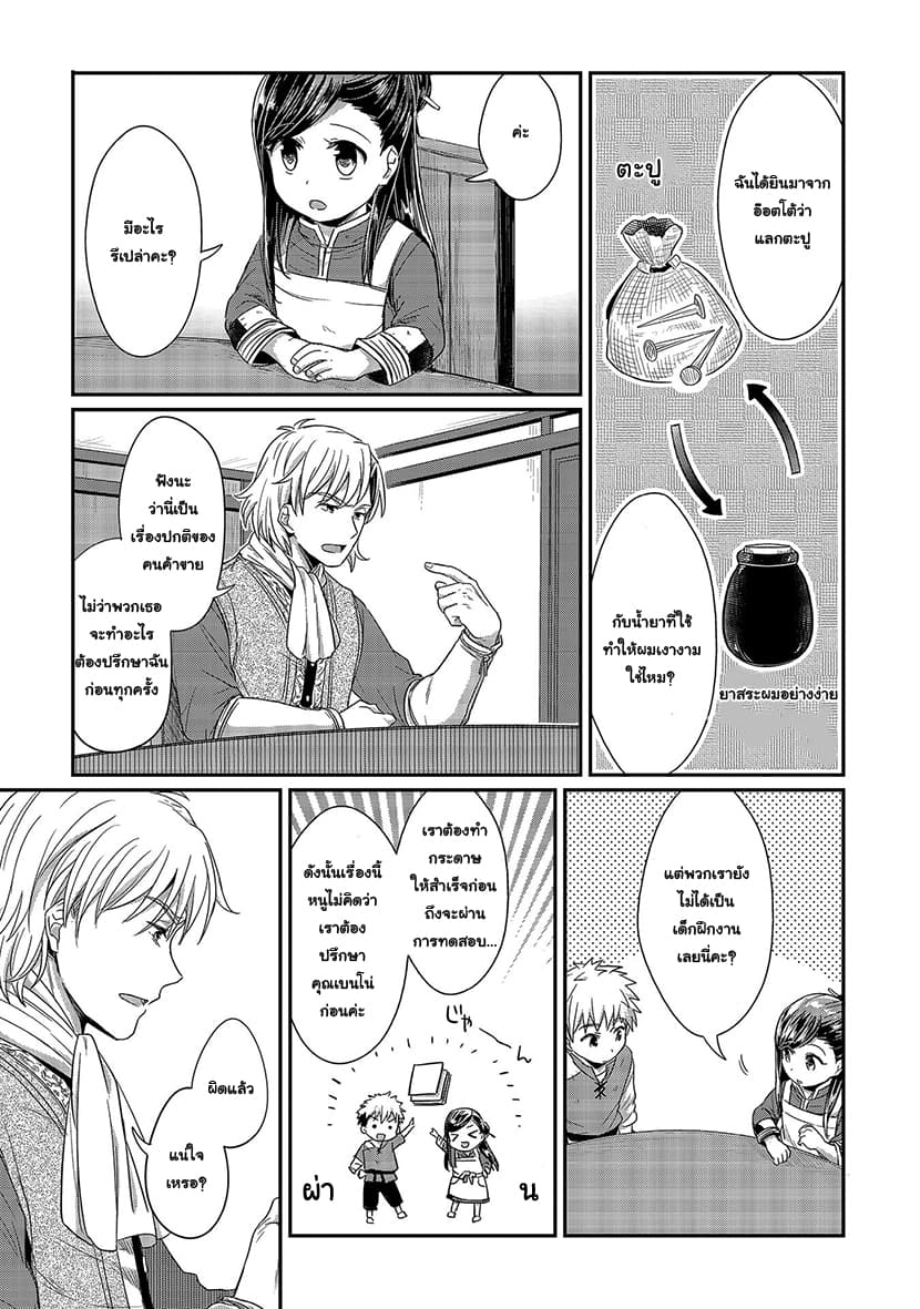 Honzuki no Gekokujou 14-เบนโน่เรียกพบ