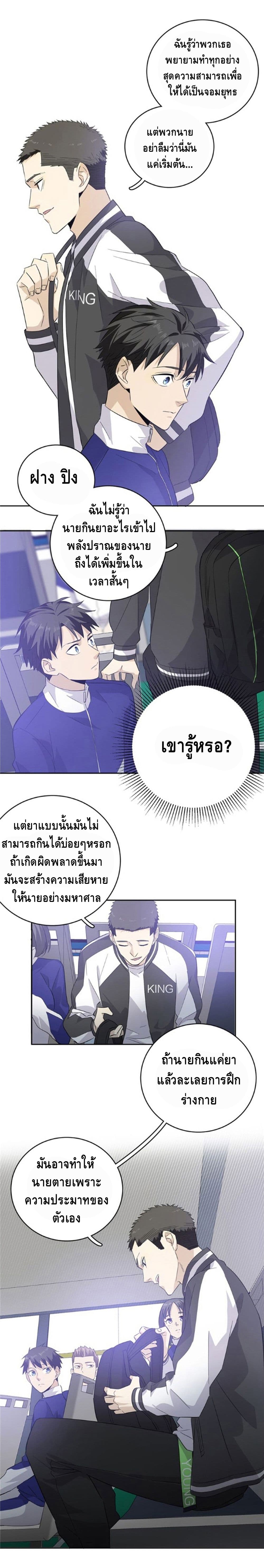 Global Martial Arts ระบบจอมยุทธสุดโกงแห่งโลกคู่ขนาน 5-5