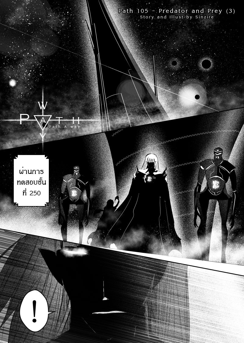 Path A waY 105-Predator and Prey (3)