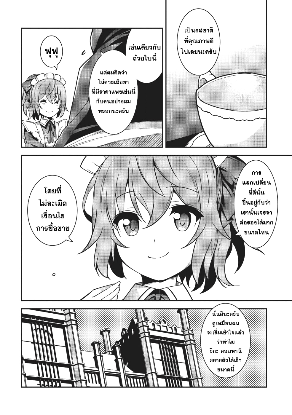 Seirei Gensouki - Konna Sekai de Deaeta Kimi ni (Minazuki Futago) 14-ล็อคเต้ จาก ริกะ คอมพานี