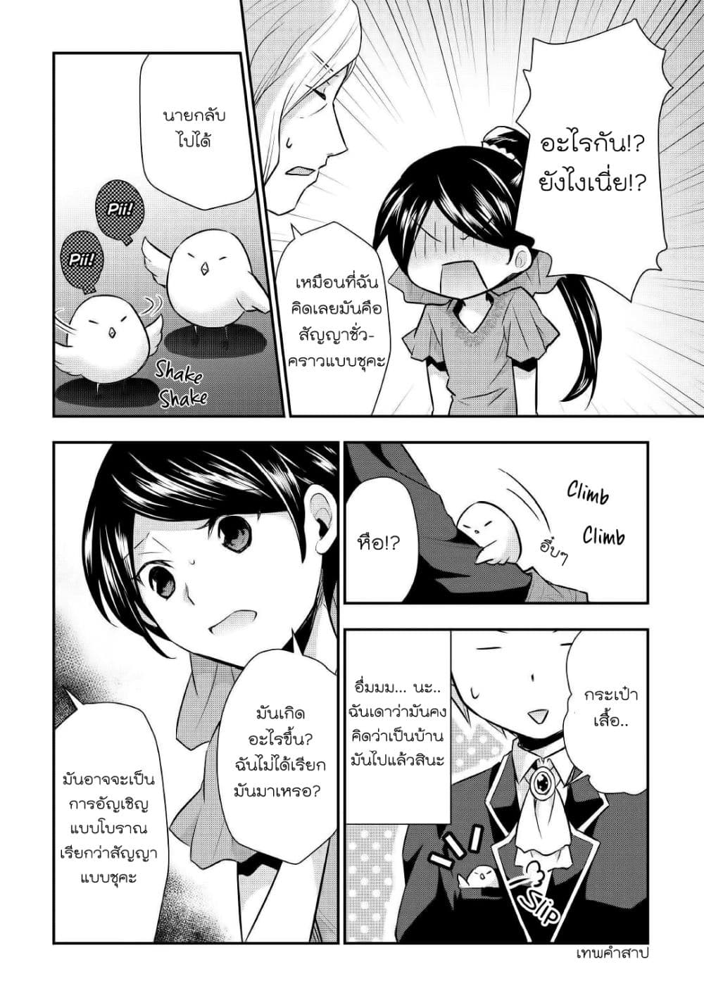 Tensei Ouji wa Daraketai ได้เกิดใหม่เป็นเจ้าชายทั้งที แต่ดันอยากขี้เกียจซะงั้น!? 18-18