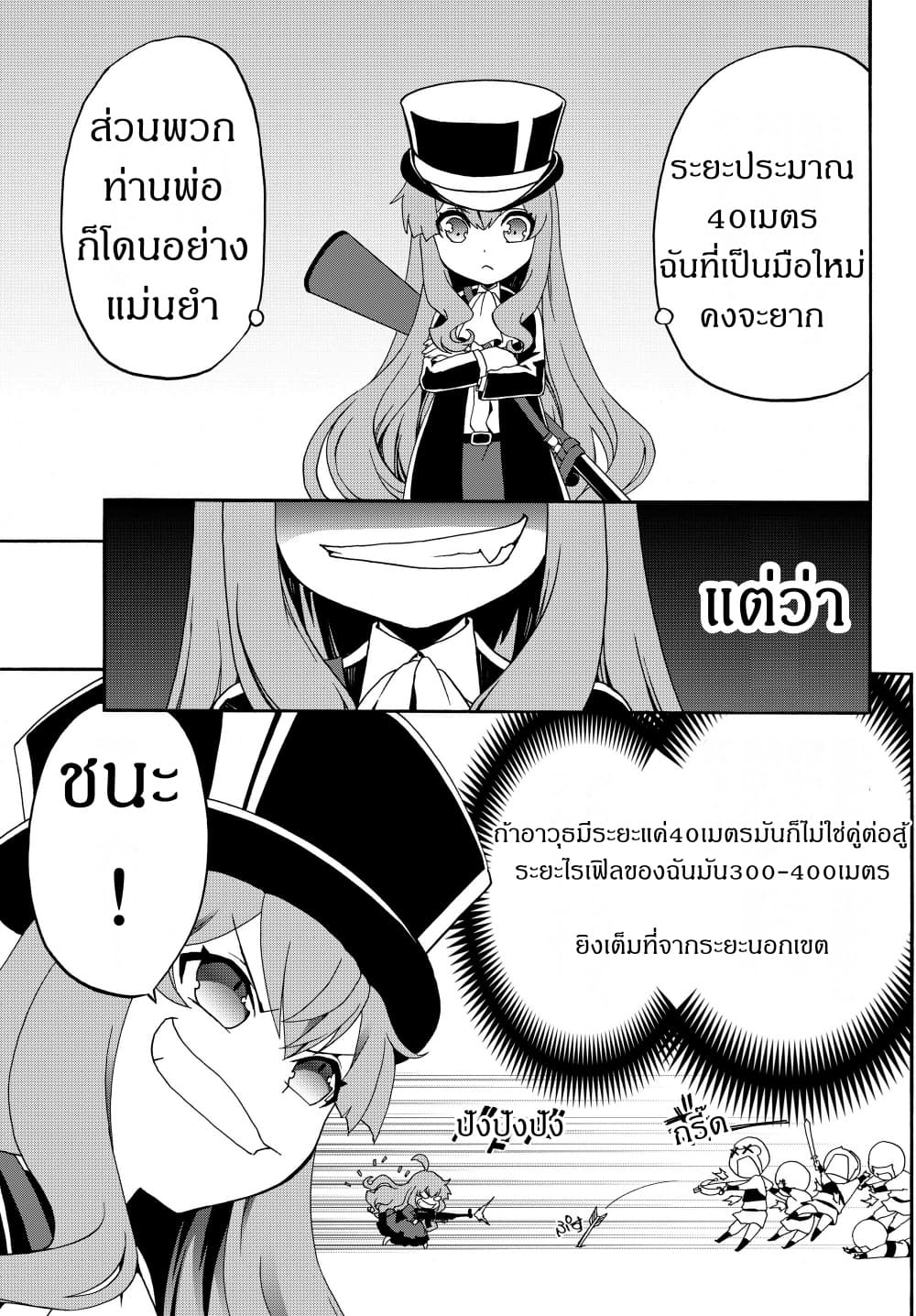 The Villainess Will Crush Her Destruction End Through Modern Firepower โลลิปืนดุ 15-15