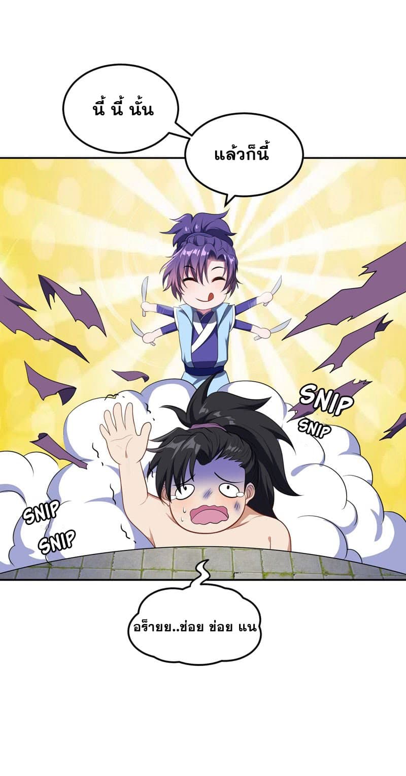 Rise of The Demon King รุ่งอรุณแห่งราชาปีศาจ 8-8