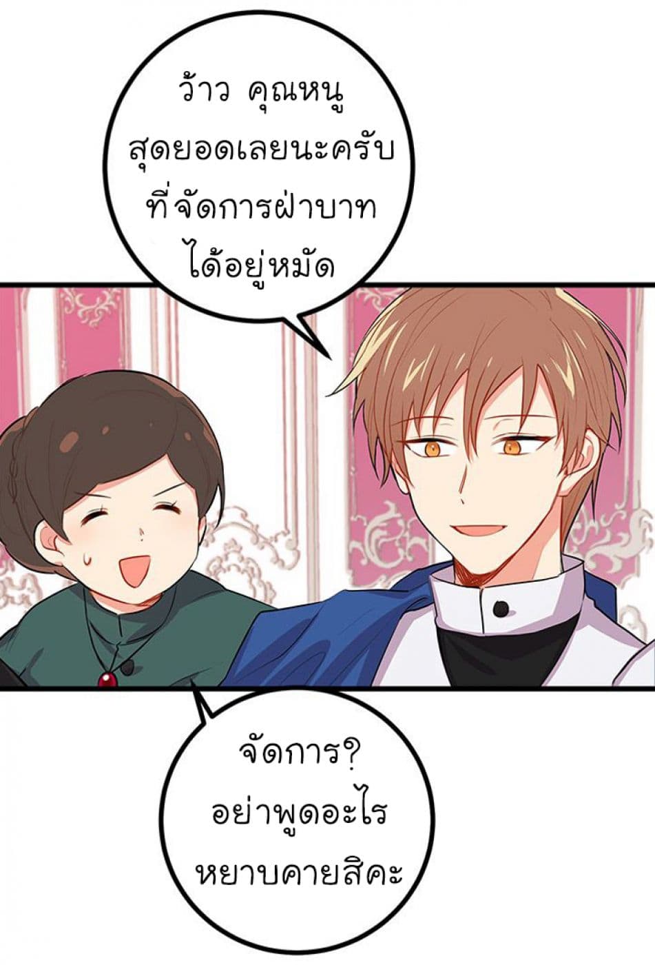 I Am a Child of This House ฉันคือลูกบ้านหลังนี้ 18-18