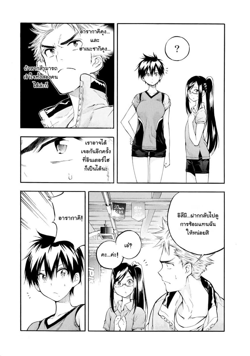 Hanebado! - แบดมินตันของฮาเนะซากิ อายาโนะ 5-มาหาฉันสิ
