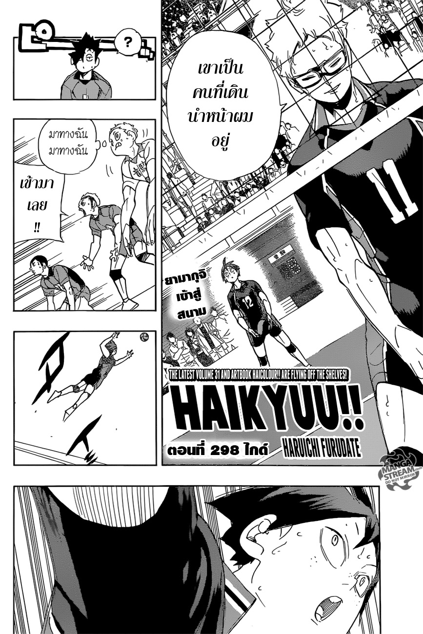 Haikyuu!! 298-ไกด์