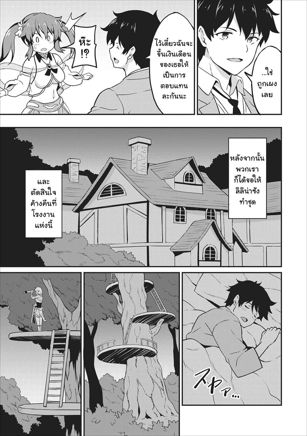 Taberu Dake de Level-Up! Damegami to Issho ni Isekai Musou 14-14