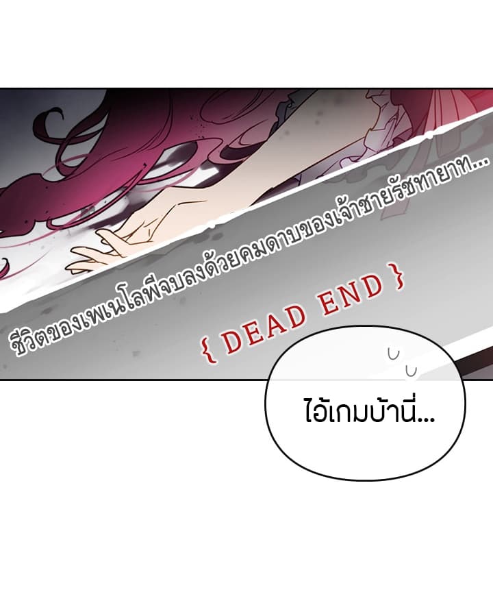 Death Is The Only Ending For The Villainess เกมรักอันตรายของนางร้าย 2-2