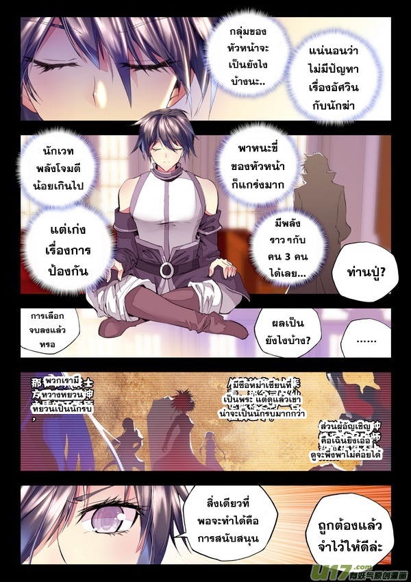 Shen Yin Wang Zuo ผนึกเทพบัลลังก์ราชันย์ 52-การต่อสู้ครั้งแรก